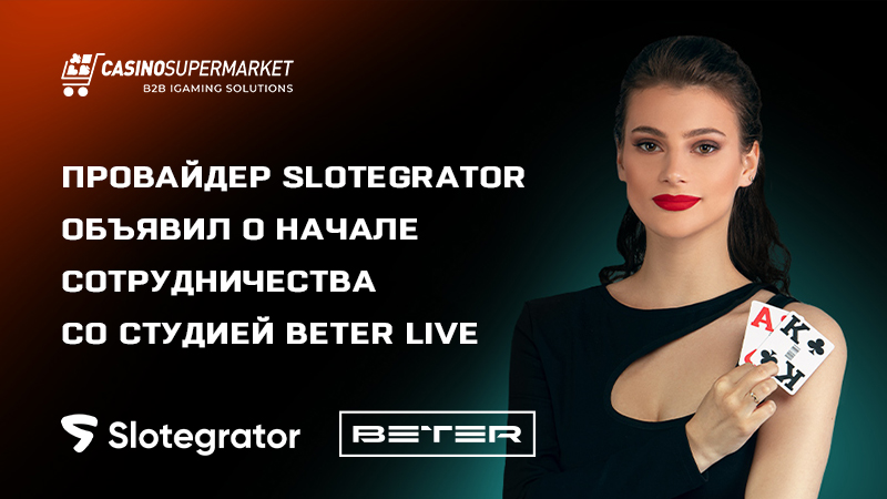 Slotegrator и BETER Live: контент-партнерство