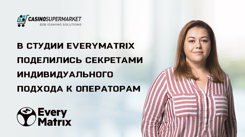 Алина Александру из EveryMatrix — о модульной системе компании