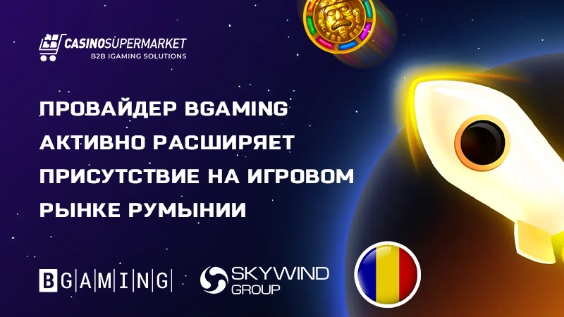 BGaming и Skywind Group: сотрудничество в Румынии