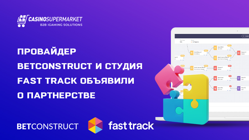 BetConstruct и Fast Track: партнерство в области CRM