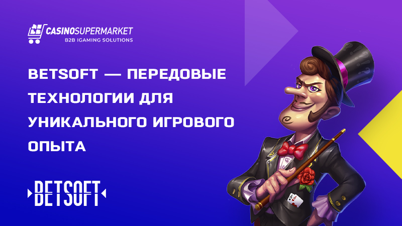 Betsoft — передовые технологии для уникального игрового опыта