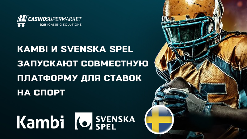 Kambi Group и Svenska Spel: совместный букмекерский проект