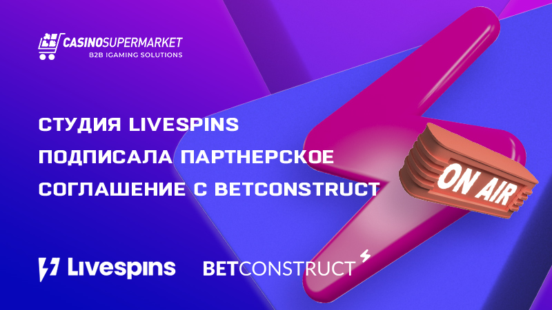 Livespins и BetConstruct: партнерство в области стриминга