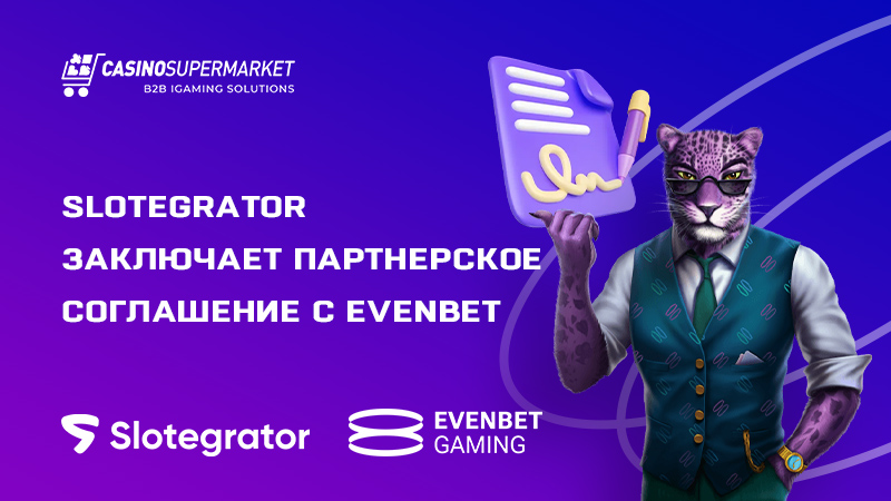 Slotegrator заключает партнерское соглашение с EvenBet