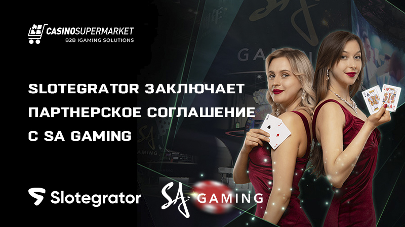 Slotegrator заключает партнерское соглашение с SA Gaming