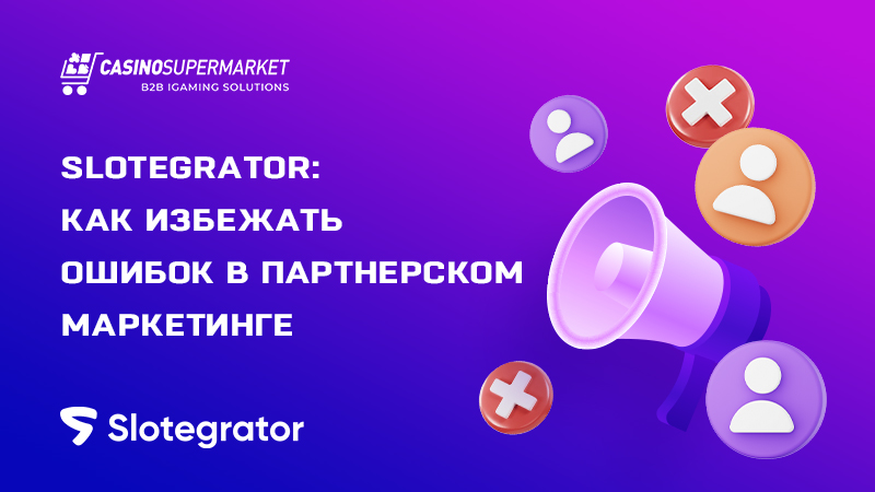 Slotegrator: партнерский маркетинг казино в 2024 году