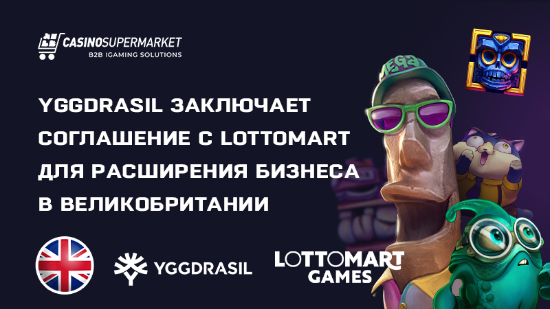 Yggdrasil заключает соглашение с Lottomart в Великобритании