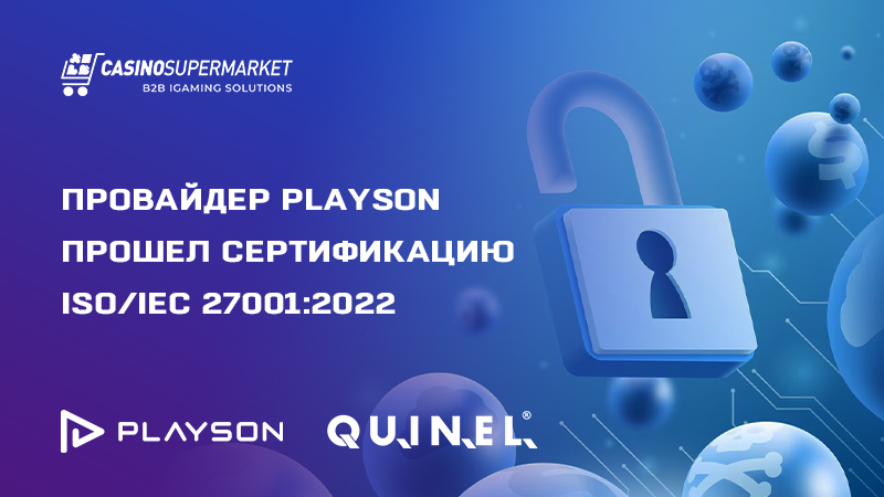 Playson получает сертификат безопасности ISO/IEC 27001:2022