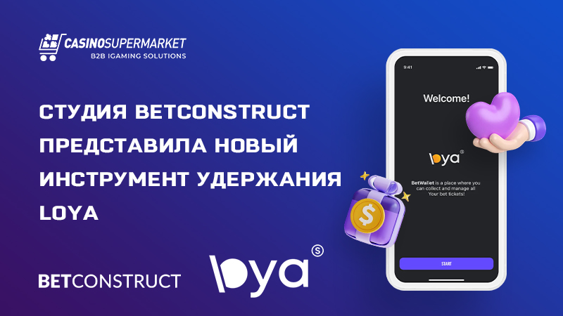 Сервис LOYA от BetConstruct