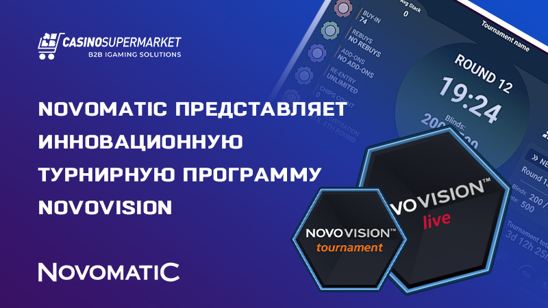 Турнирный модуль Novovision от Novomatic