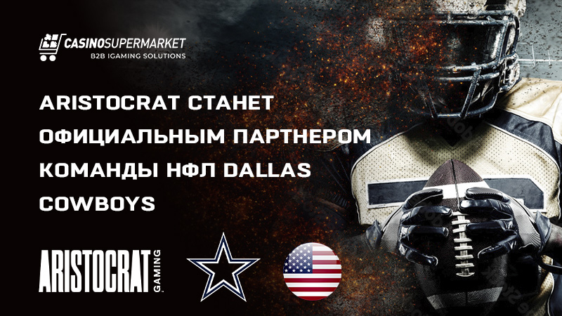 Aristocrat и Dallas Cowboys: долгосрочное партнерство