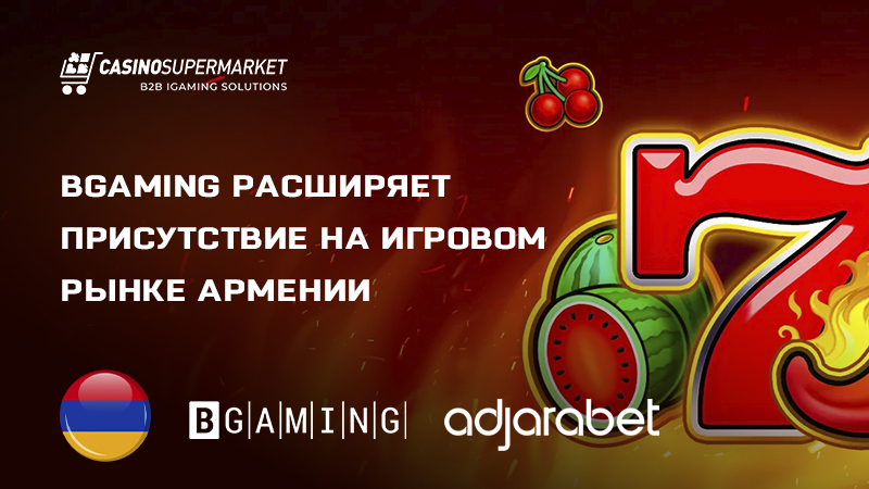 BGaming и Adjarabet: партнерство в Армении