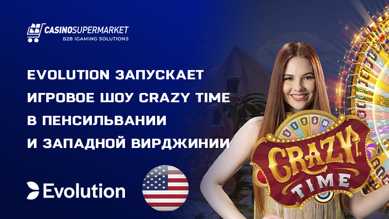 Crazy Time От Evolution продолжает дебютировать на рынке США