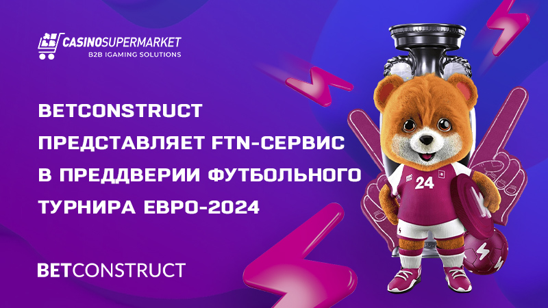 FTN 2024 от BetConstruct: запуск сервиса к Евро-2024