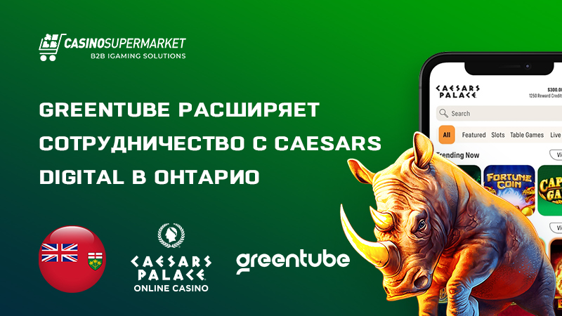 Greentube расширяет сотрудничество с Caesars Digital в Онтарио