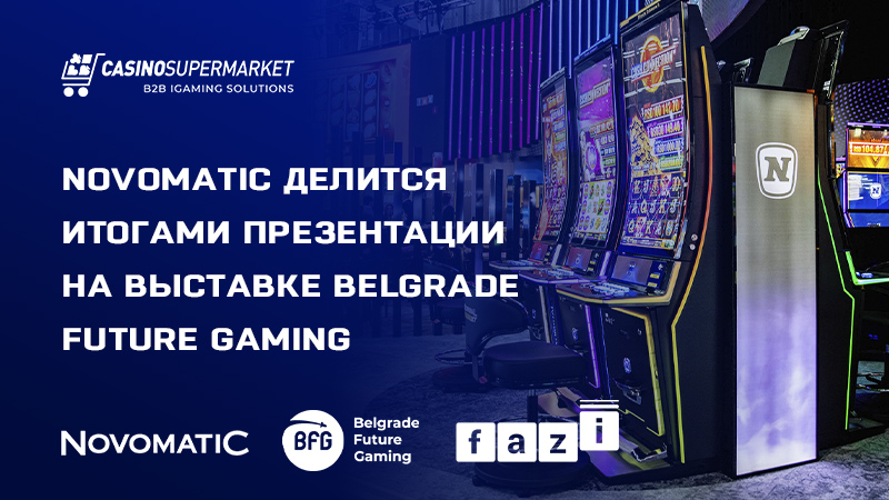 Novomatic на Belgrade Future Gaming: итоги презентации