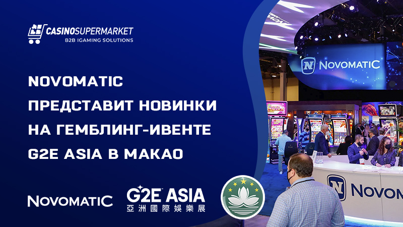 Novomatic на G2E Asia в Макао