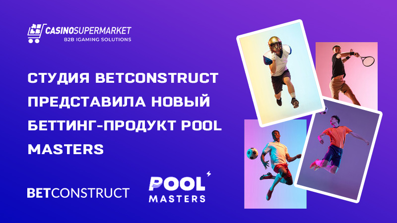 Pool Masters от BetConstruct