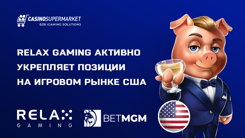 Relax Gaming и BetMGM: партнерство в США