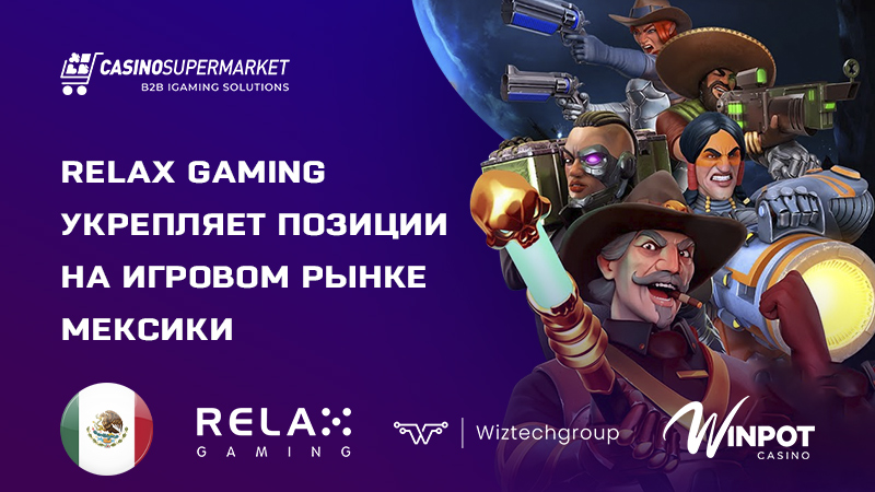 Relax Gaming и Wiztech Group: партнерство в Мексике