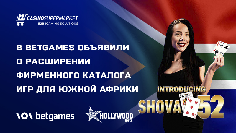 Shova 52 от BetGames: запуск в Южной Африке