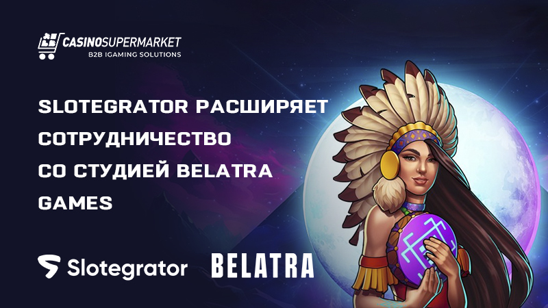 Slotegrator и Belatra Games: расширение сотрудничества