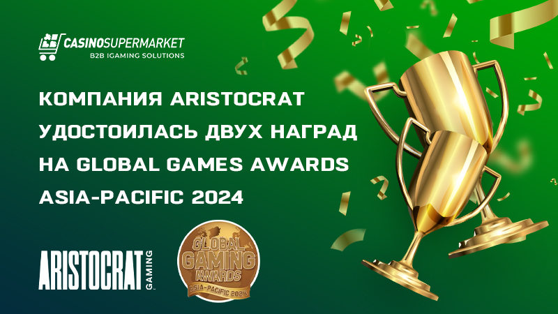 Награды Aristocrat Gaming на Global Games Awards Asia-Pacific 2024