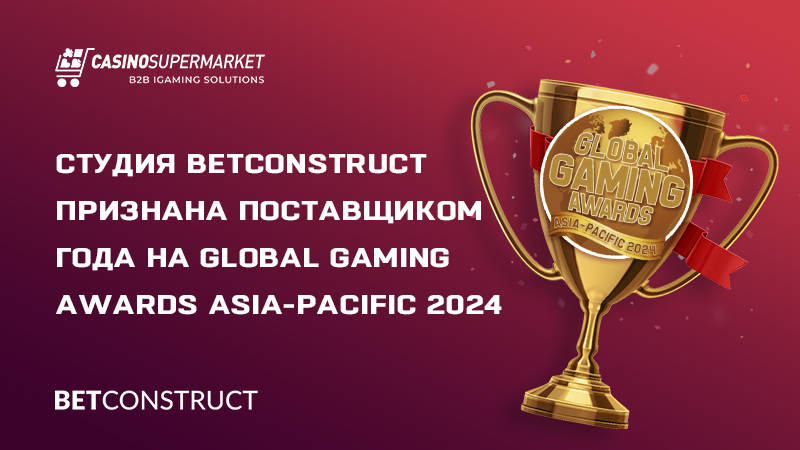 Награждение BetConstruct на Global Gaming Awards Asia-Pacific 2024