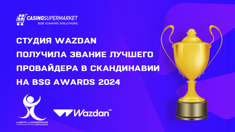 Награждение Wazdan на церемонии BSG Awards 2024