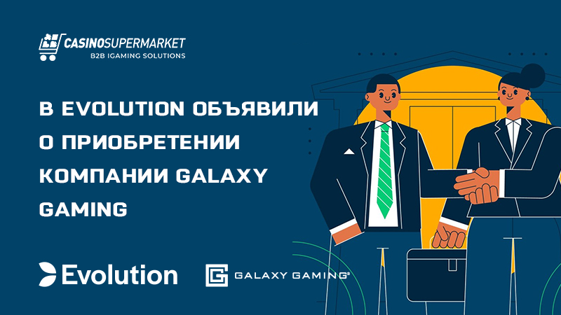 Evolution приобретает бренд Galaxy Gaming