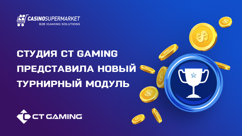 Турнирный модуль от CT Gaming