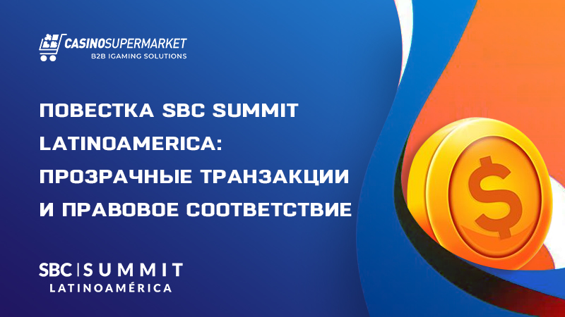 SBC Summit Latinoamerica 2024: повестка саммита