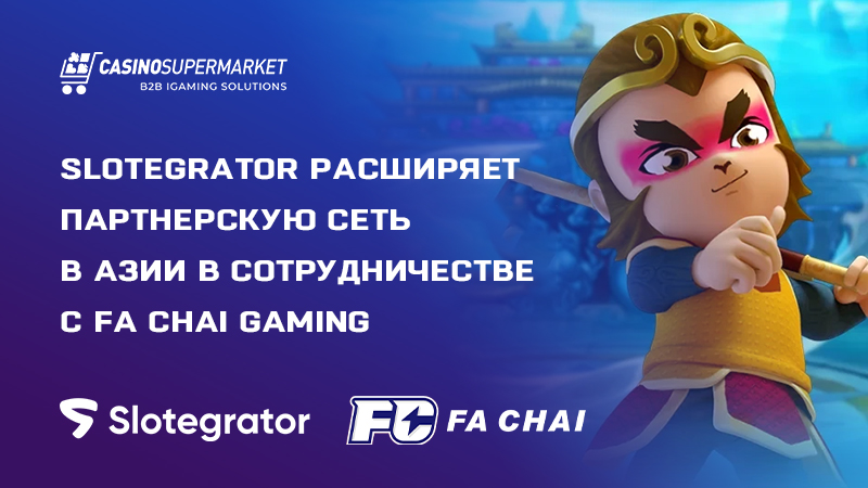 Slotegrator и FA CHAI Gaming: контент-партнерство в Азии