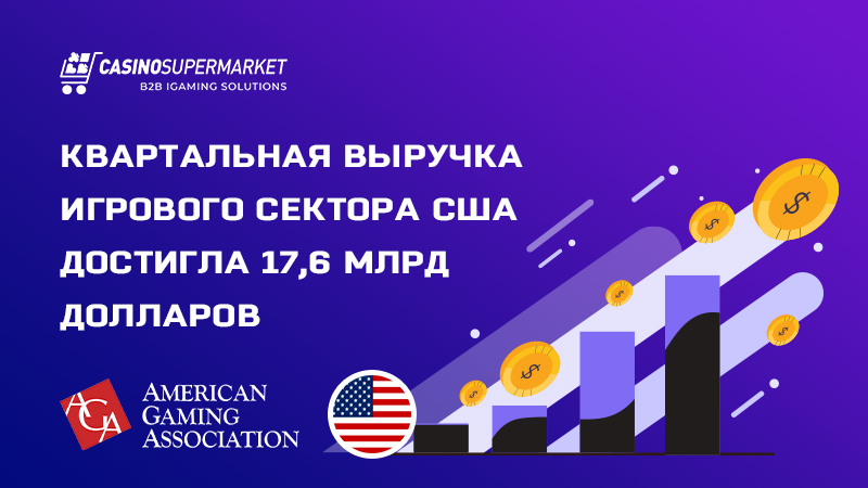 Игровой рынок США: финансовый рост по квартальным результатам