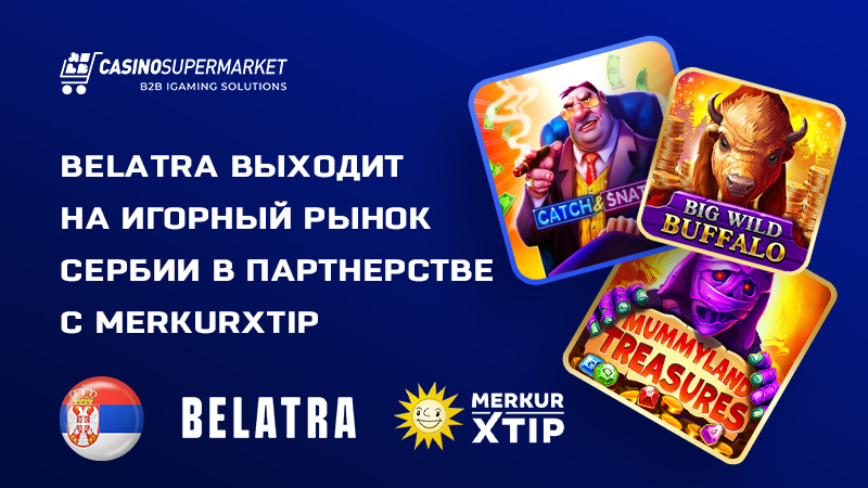 Belatra Games и MerkurXtip: партнерство в Сербии