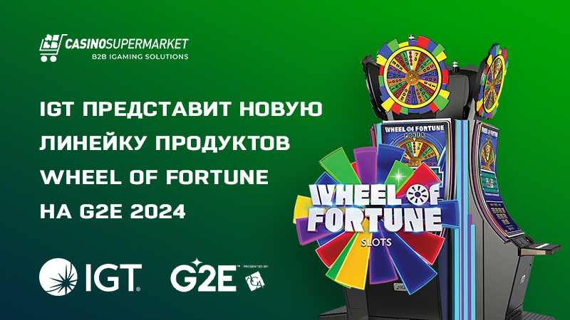 IGT на G2E 2024: подготовка к презентации игровой серии Wheel of Fortune