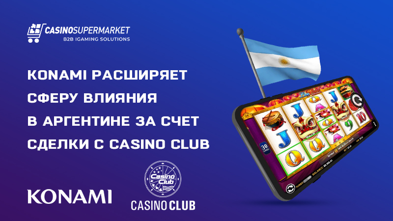 Konami Gaming и Casino Club Online: контент-сделка в Аргентине