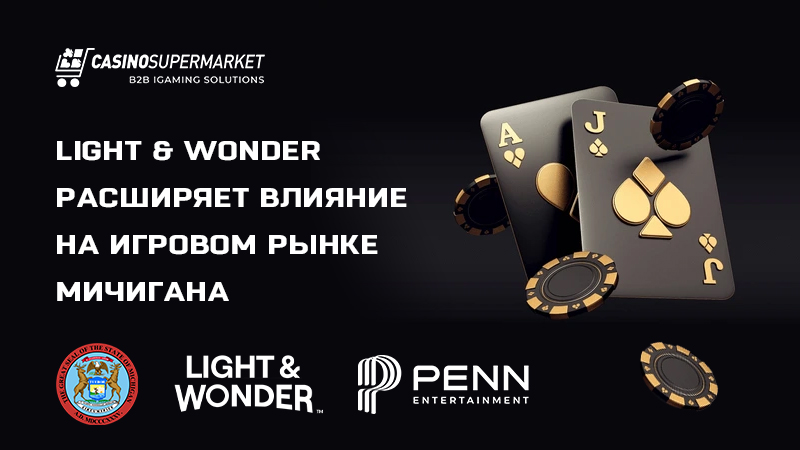 Light & Wonder и Penn Entertainment: партнерство в Мичигане