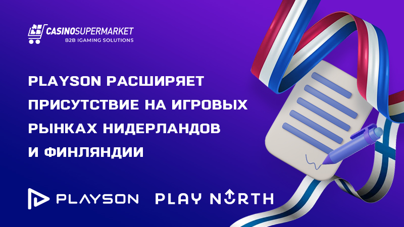 Playson и Play North: сотрудничество в Нидерландах и Финляндии