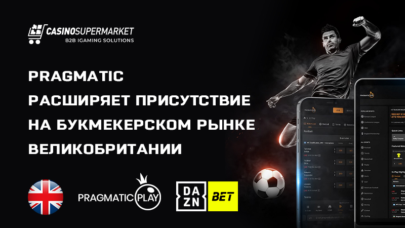 Pragmatic Play и DAZN Bet: сделка в Великобритании