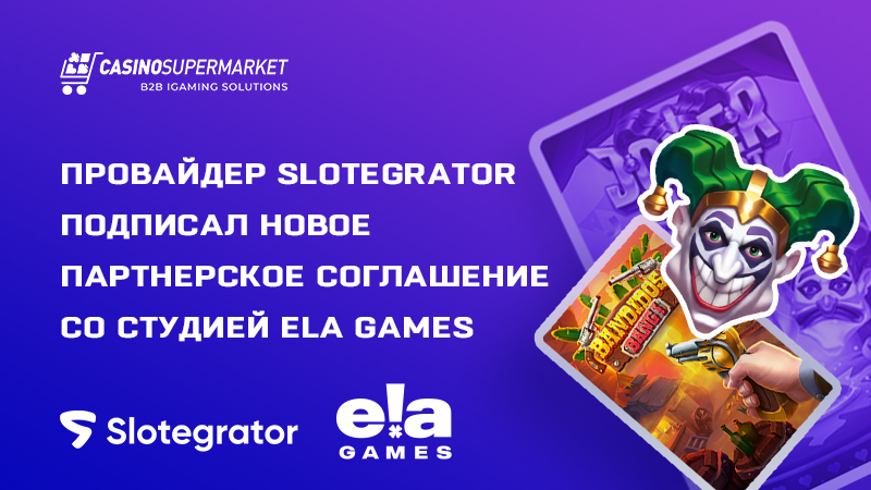 Slotegrator и ELA Games: контент-партнерство