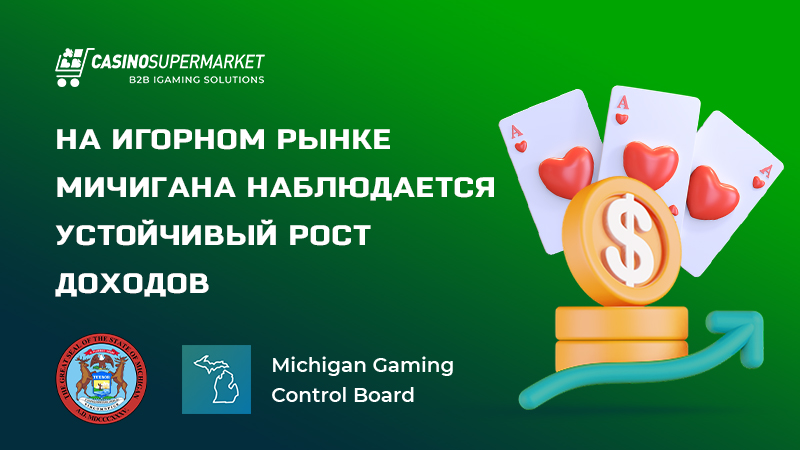 Игорный рынок Мичигана: финансовый рост по итогам августа