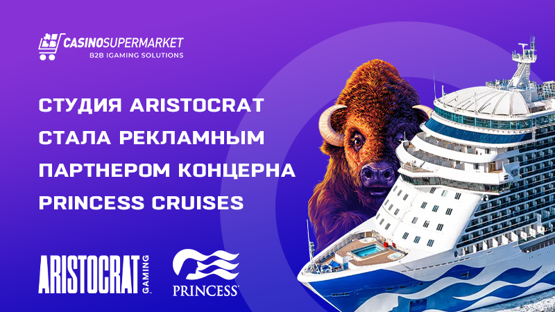 Студия Aristocrat стала рекламным партнером Princess Cruises