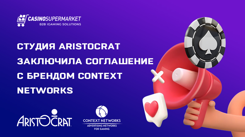 Aristocrat и Context Networks: коммерческое партнерство