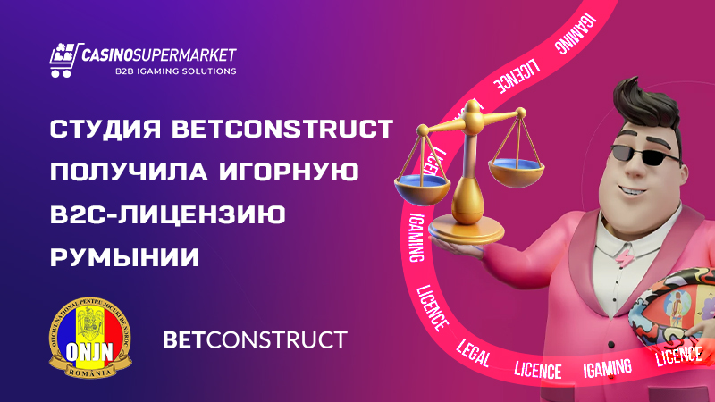 BetConstruct в Румынии: B2C-лицензия