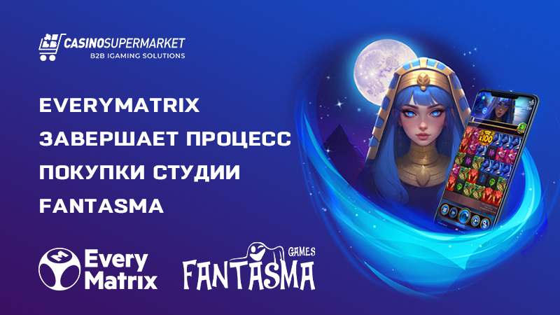 EveryMatrix приближается к завершению сделки о покупке студии Fantasma