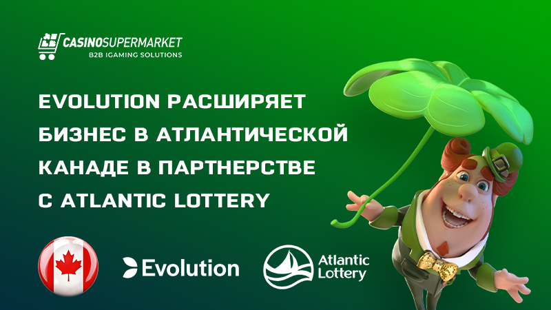 Evolution расширяет бизнес в партнерстве с Atlantic Lottery