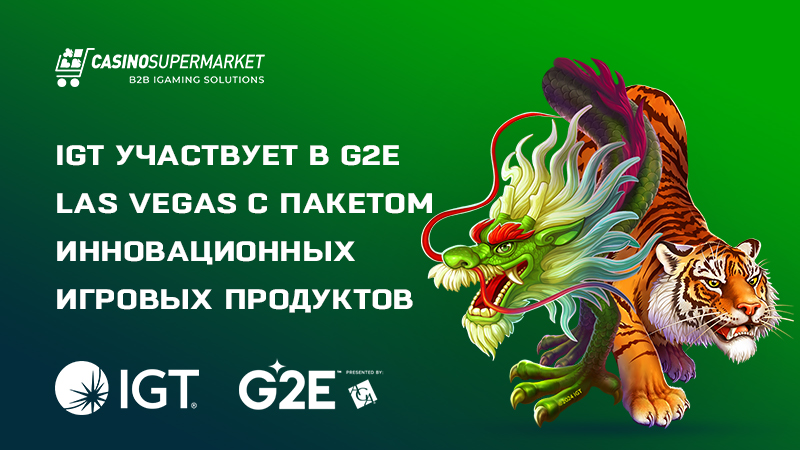 IGT на G2E Las Vegas: презентация новых продуктов