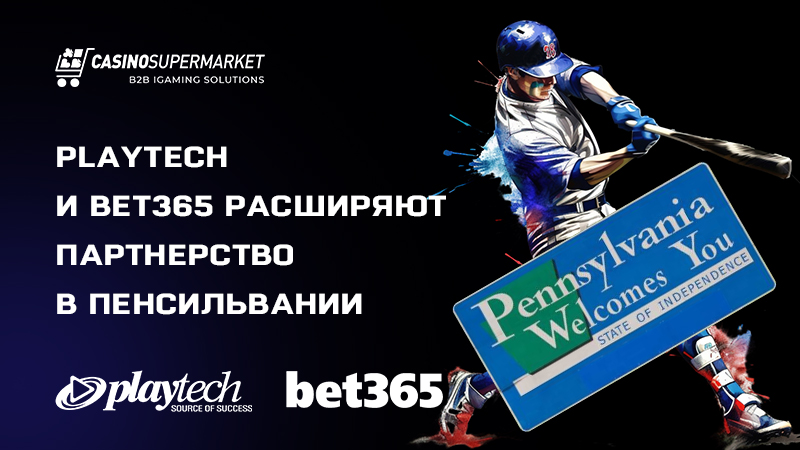 Playtech и Bet365 расширяют партнерство в Пенсильвании