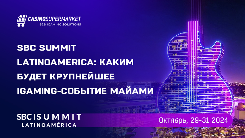 SBC Summit Latinoamerica: программа саммита